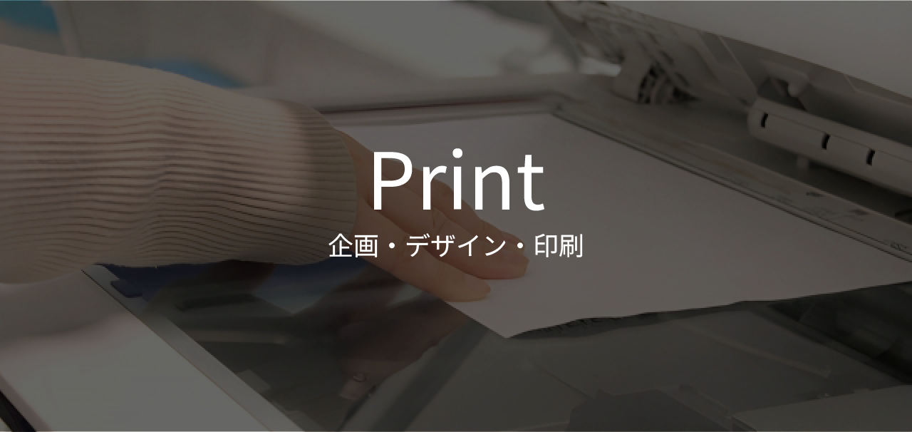 プリント_メインビジュアル